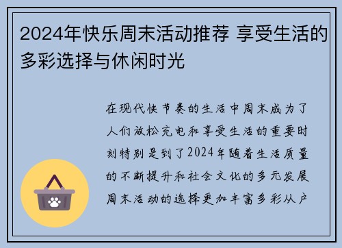 2024年快乐周末活动推荐 享受生活的多彩选择与休闲时光